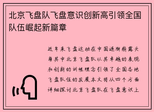 北京飞盘队飞盘意识创新高引领全国队伍崛起新篇章